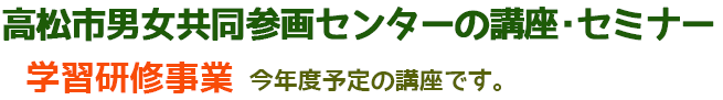 講座・セミナー