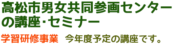 講座・セミナー