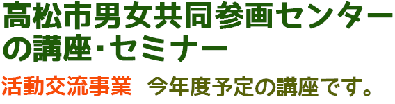 活動交流事業予定